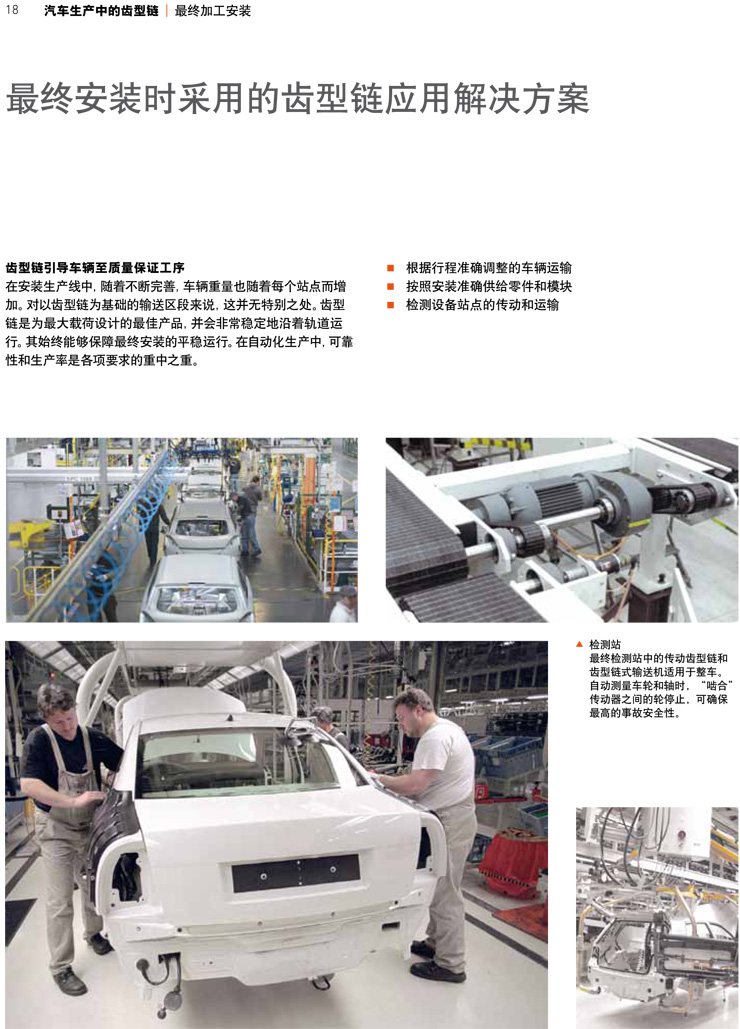 汽車生產中的齒型鏈 | *終加工安裝1.jpg